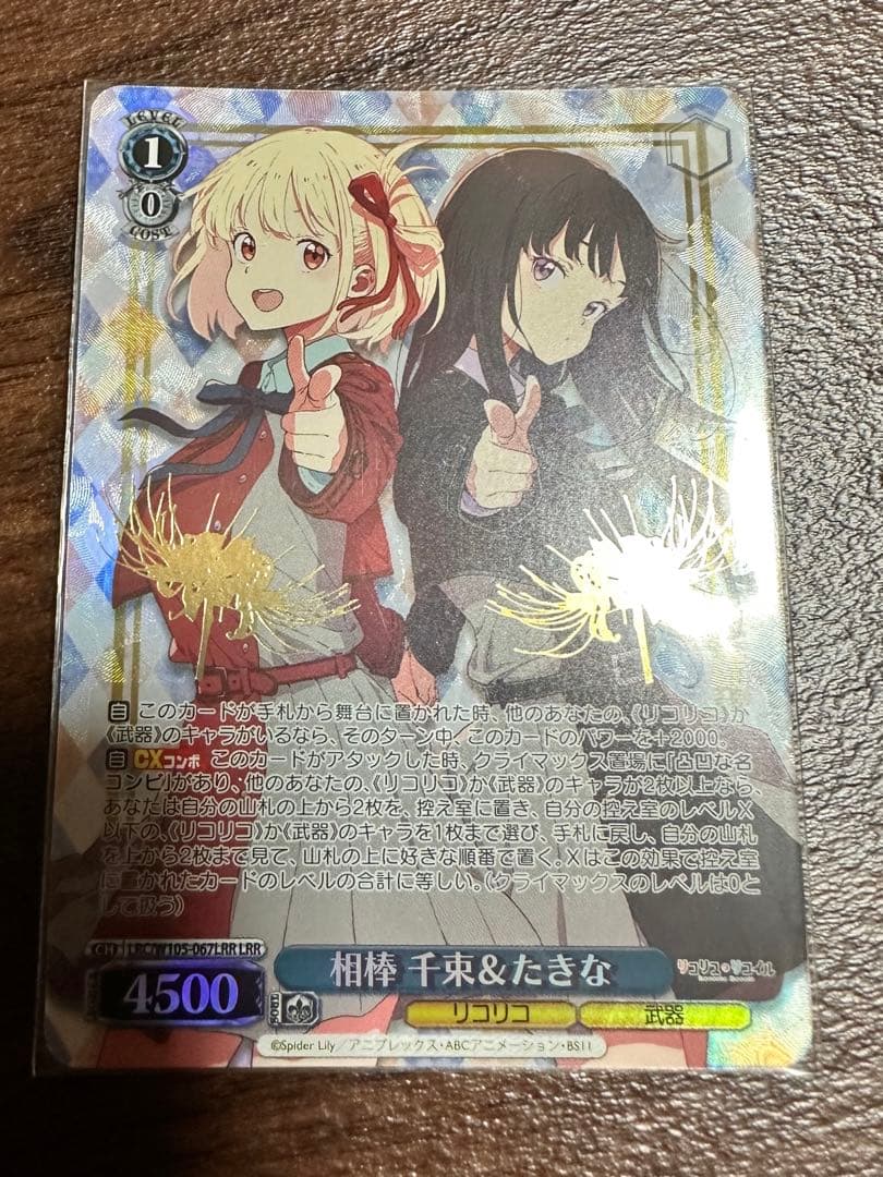 ヴァイス リコリコ 相棒 千束＆たきな LRR ヴァイスシュヴァルツ LRC/W105-003LRR 営業開始♪ 千束＆たきな (LRR