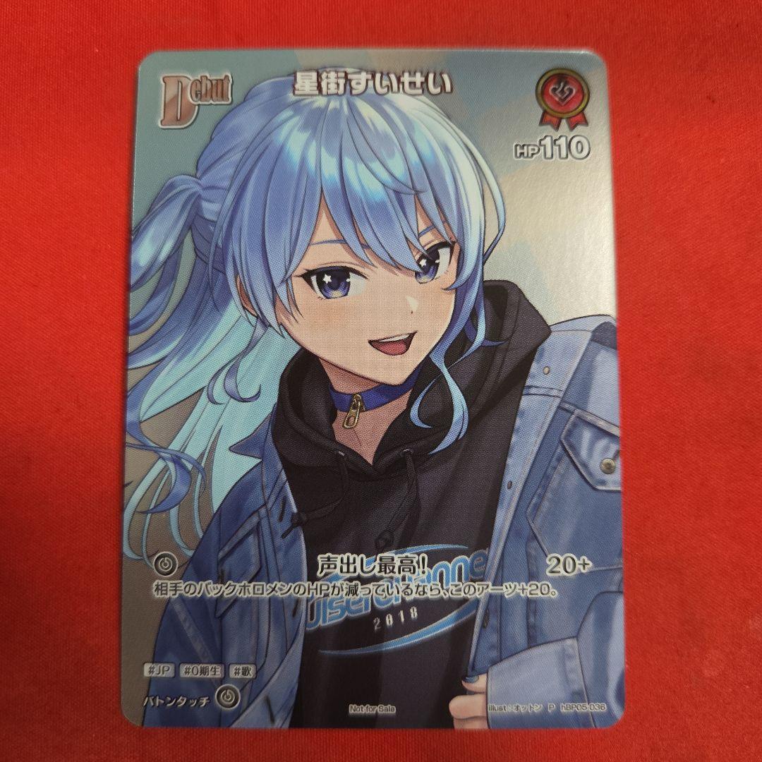 ホロライブカード ホロカ 星街すいせい プロモ イラスト違い
