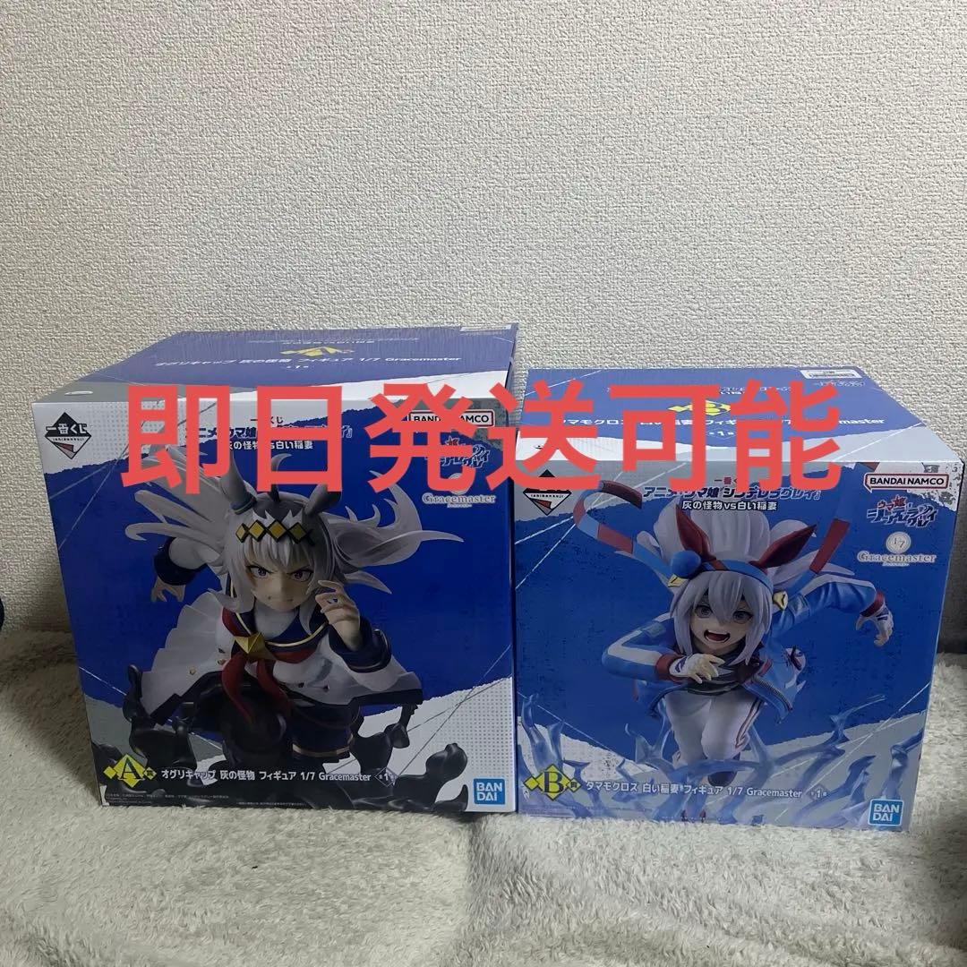 一番くじ ウマ娘 シンデレラグレイ A賞 B賞 オグリキャップ タマモクロス