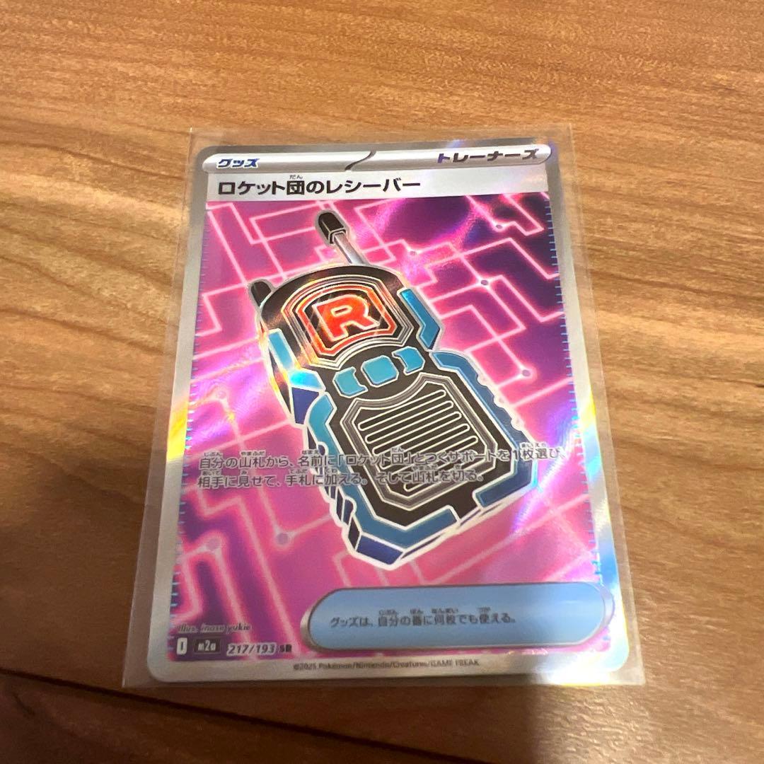 美品】ロケット団のレシーバー SR 217/193 ポケモンカード - メルカリ