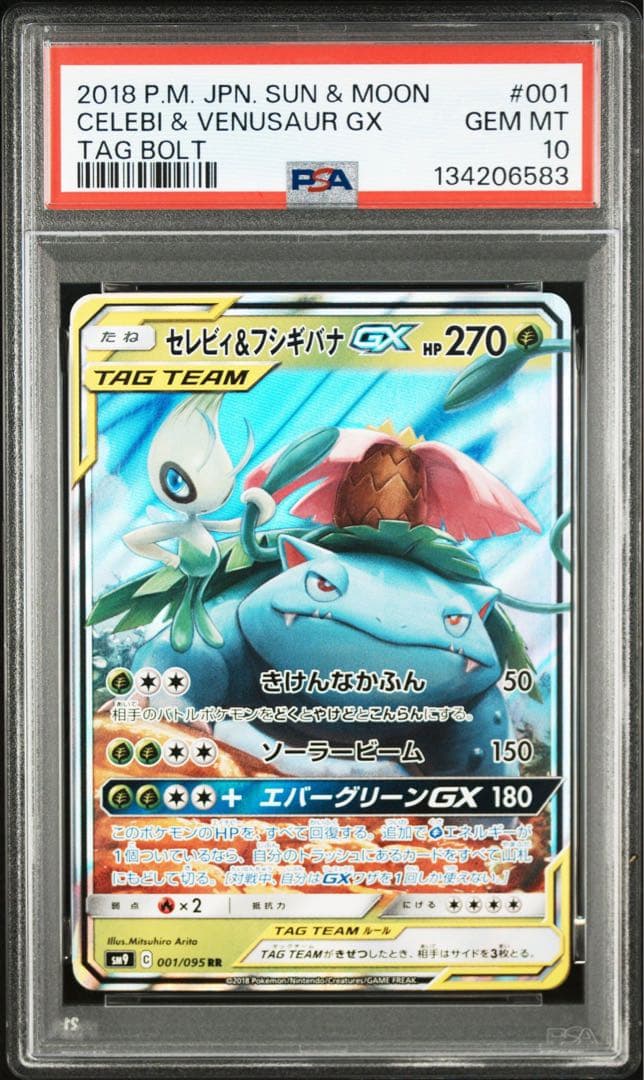 【PSA10】セレビィ＆フシギバナGX RR タッグボルト 001/095