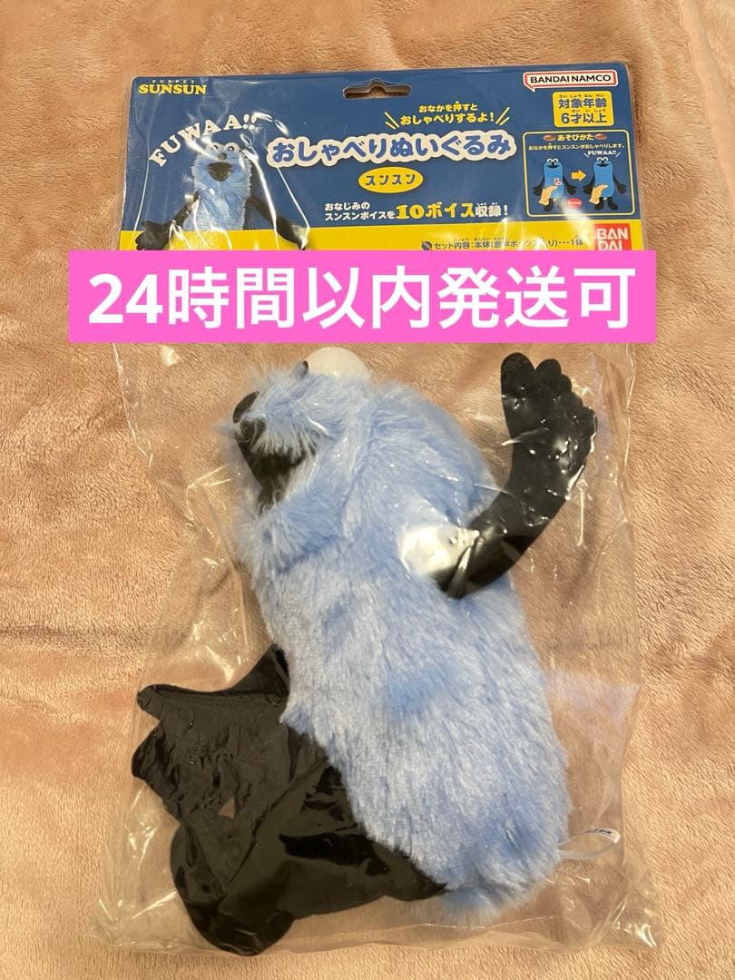 パペットスンスン　おしゃべりぬいぐるみ【新品未開封】24時間以内発送可！