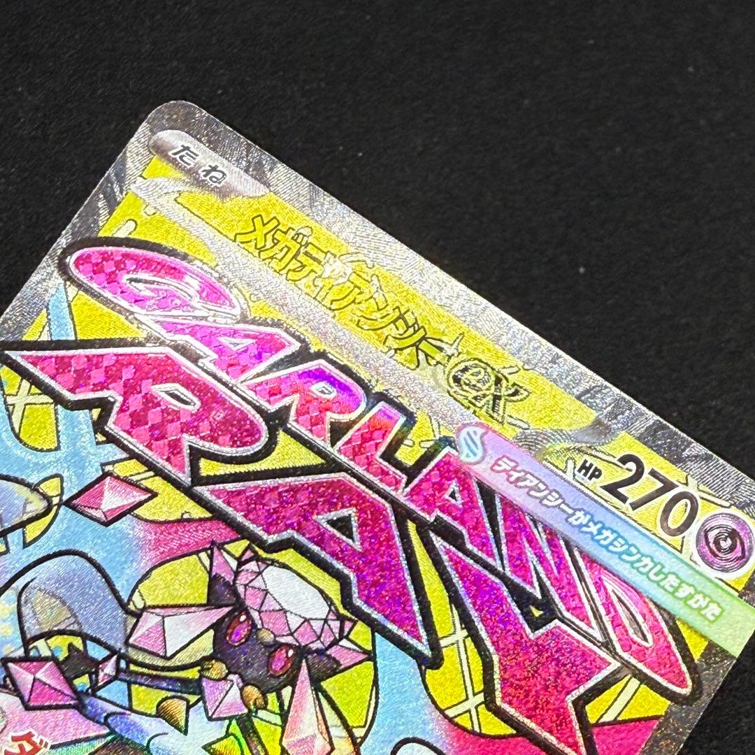 メガディアンシーex 227/193 MA 中国語 表面加工エラー - メルカリ