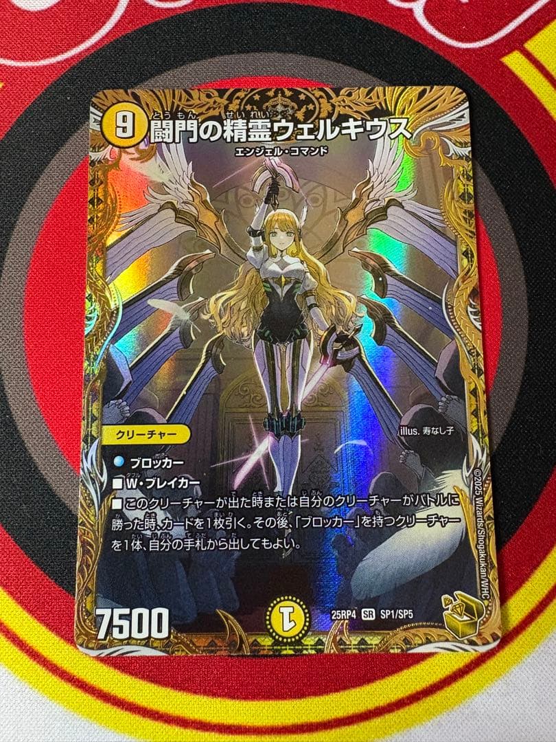 闘門の精霊ウェルキウス 金トレジャー 金トレジャー】闘門の精霊ウェルキウス[DM_25RP4_SP1/SP5_SR