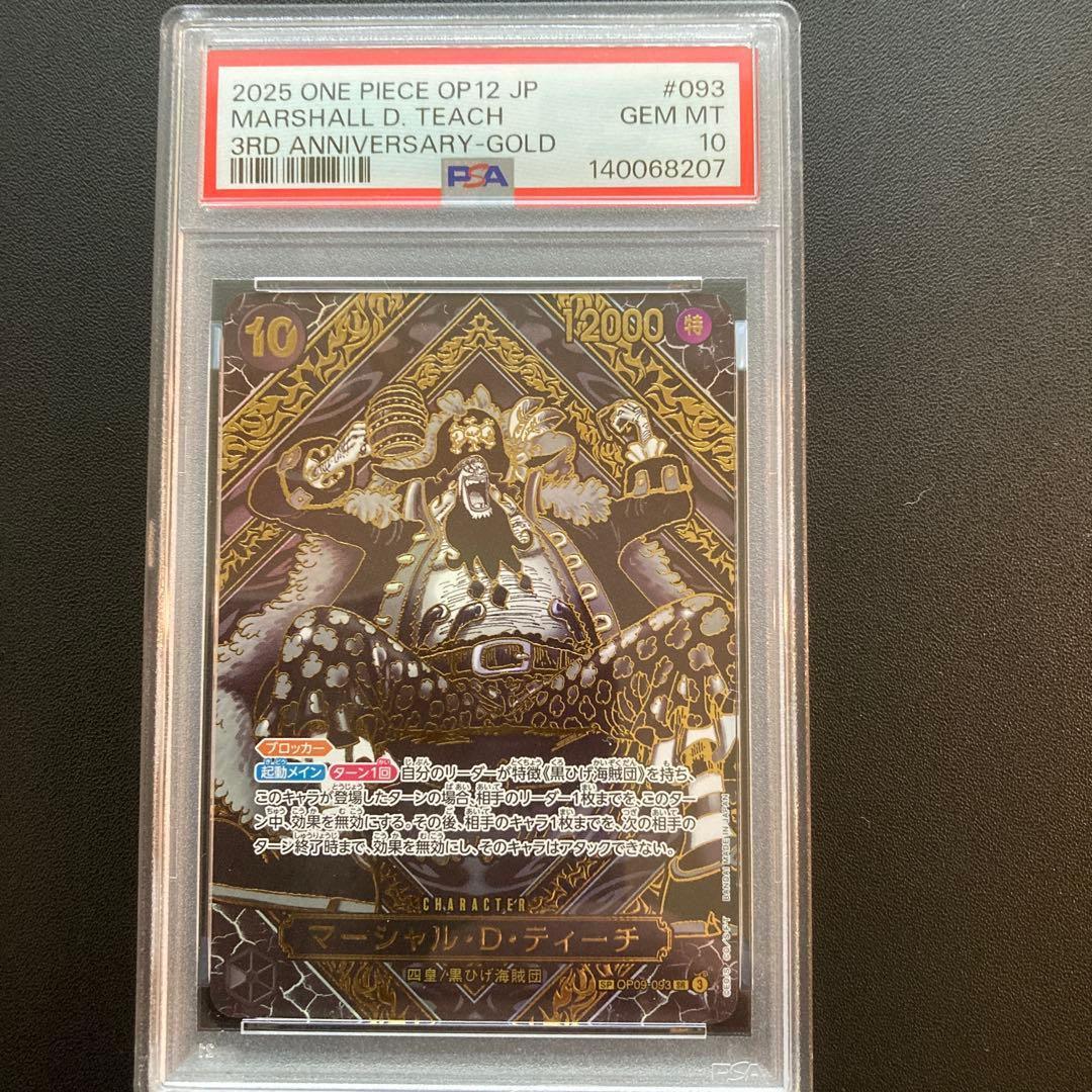 マーシャル・D・ティーチ SR 金 3周年 SP(スペシャルカード) OP09…