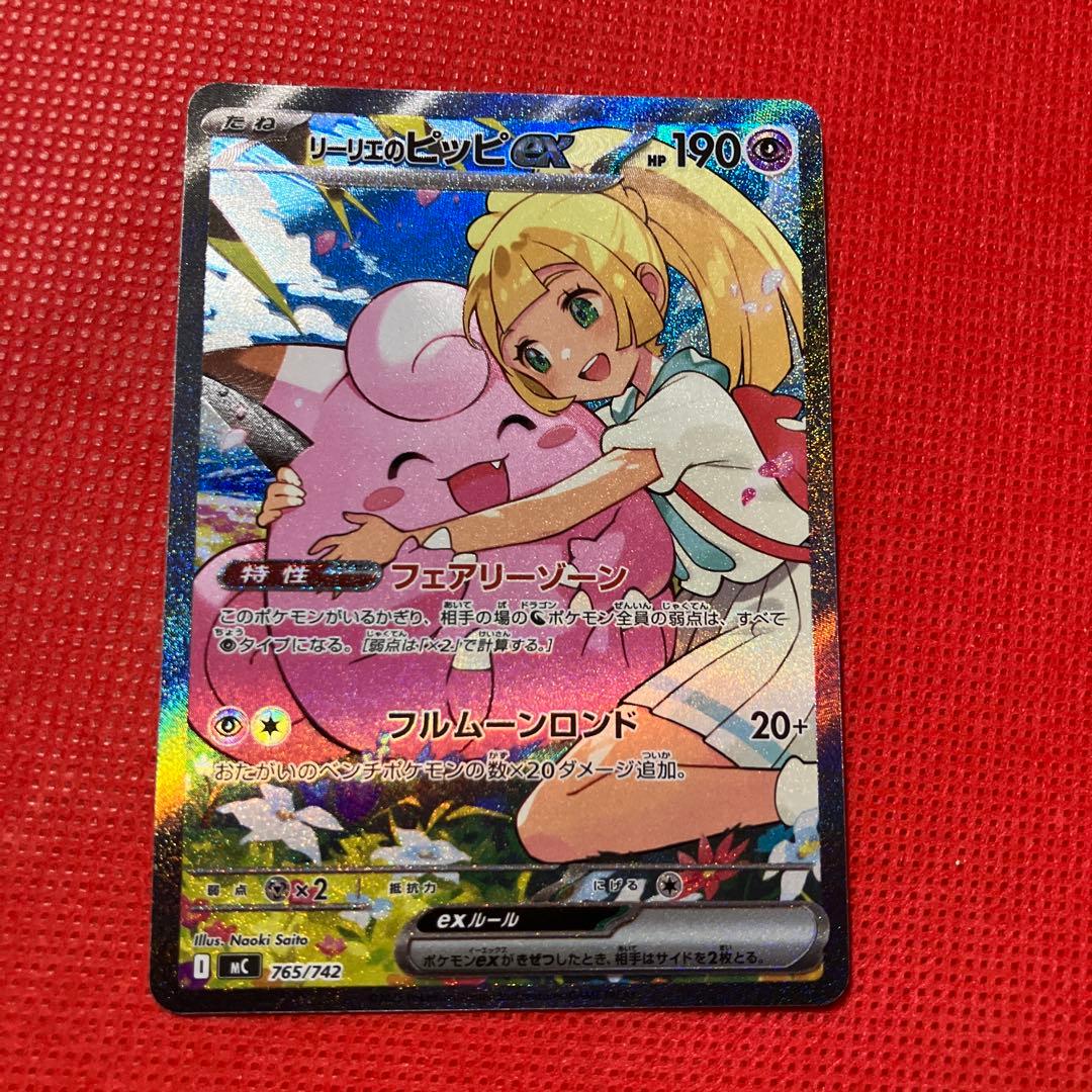 【新品】【2月7日ポケモンカード祭り特選販売価格最終日】リーリエのピッピex