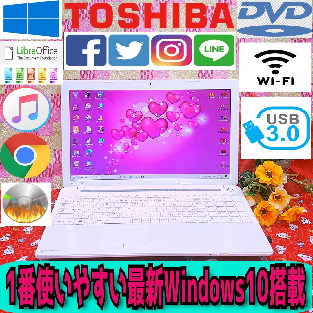 美品/格安/大容量/ホワイト東芝/最新Win10搭載！便利なソフト多数/カメラ