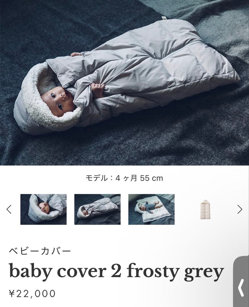 【新品未開封】MARLMARL baby cover frosty grey