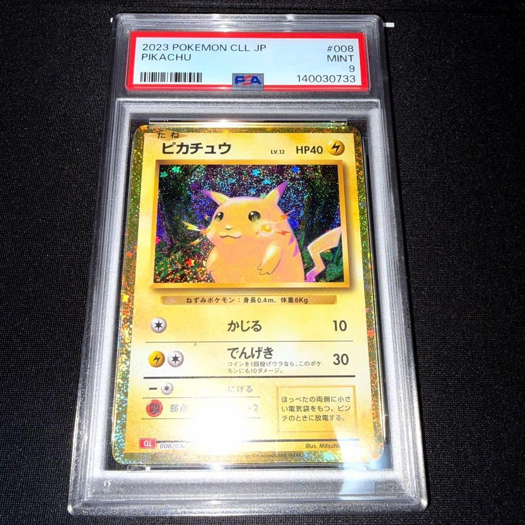 ポケモンカード クラシック ピカチュウ psa9 - メルカリ