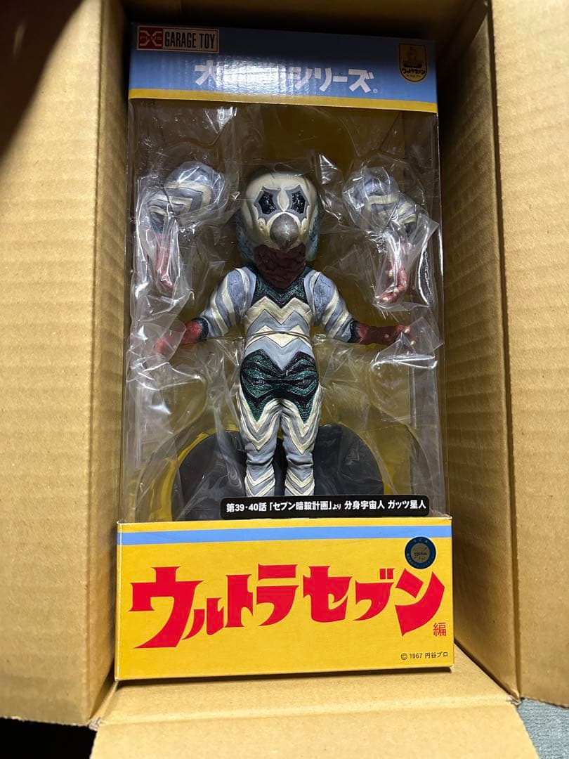 ウルトラセブン　大怪獣シリーズ　ガッツ星人