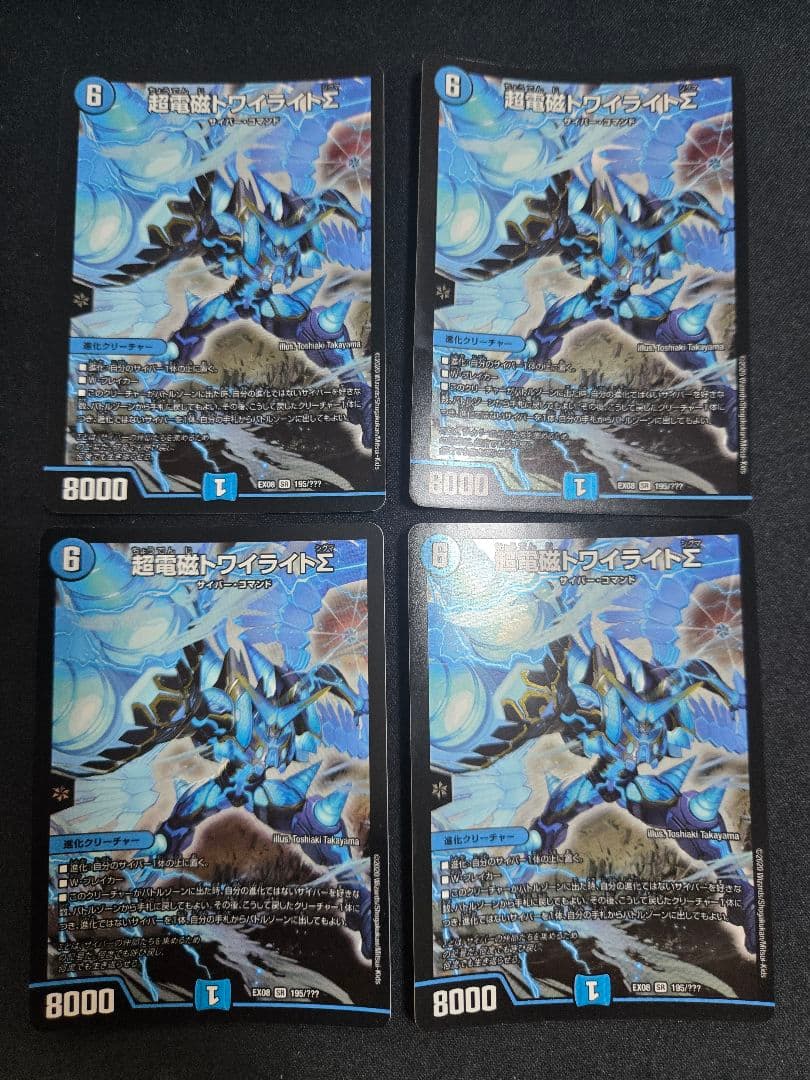 デュエルマスターズ 超電磁トワイライトΣ トワイライトシグマ 4枚 即日発送