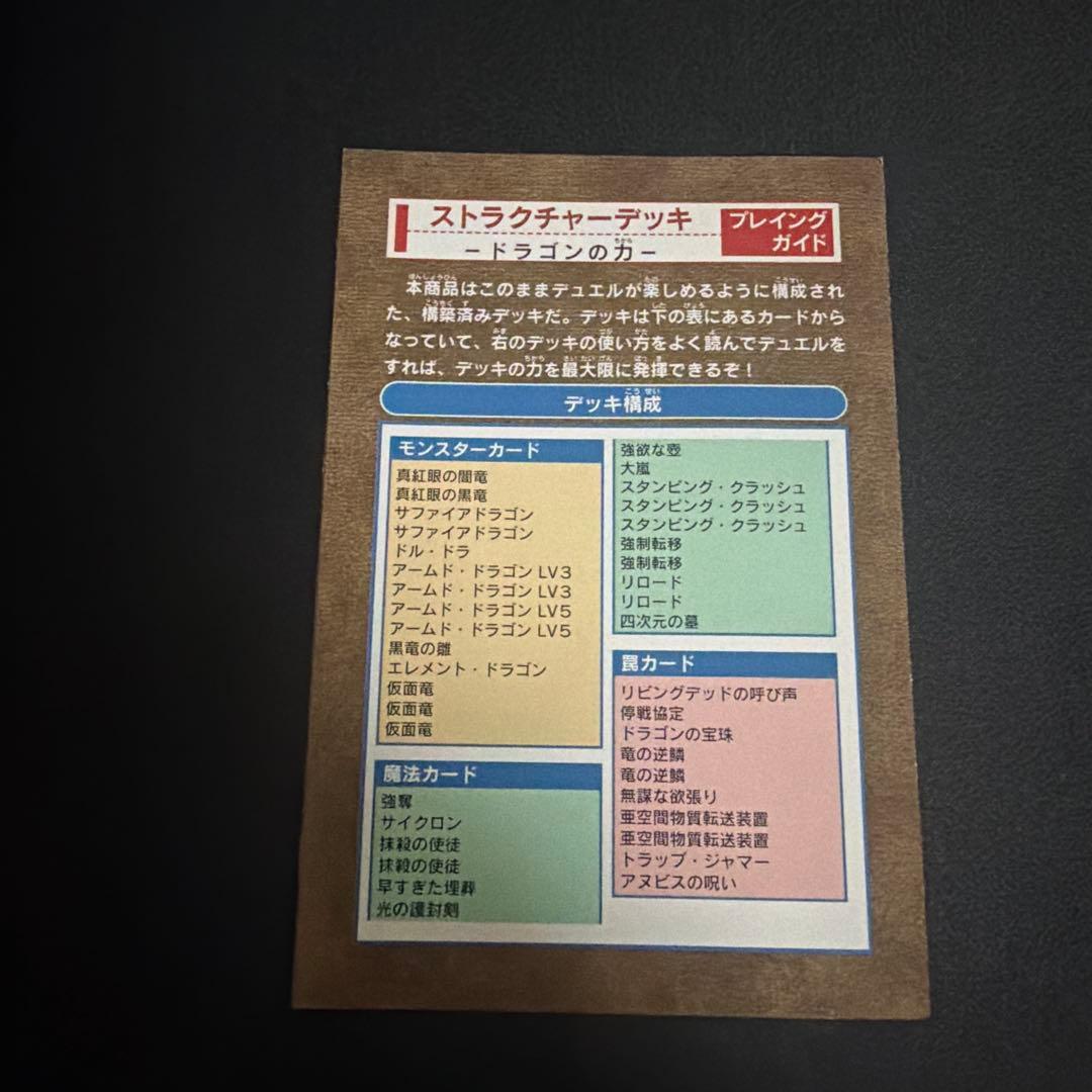 遊戯王OCG STRUCTURE DECK ドラゴンの力 - メルカリ