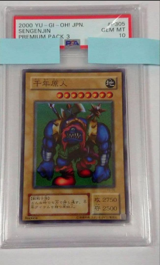 PSA10 遊戯王 千年原人遊戯王 千年原人 スーパーレア wcs2004 アジア