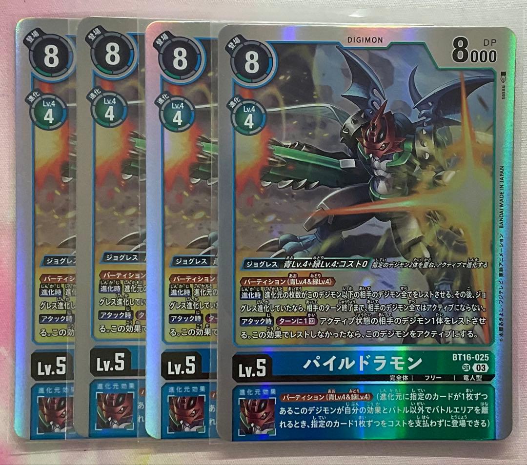 デジカ　パイルドラモン　4枚セット