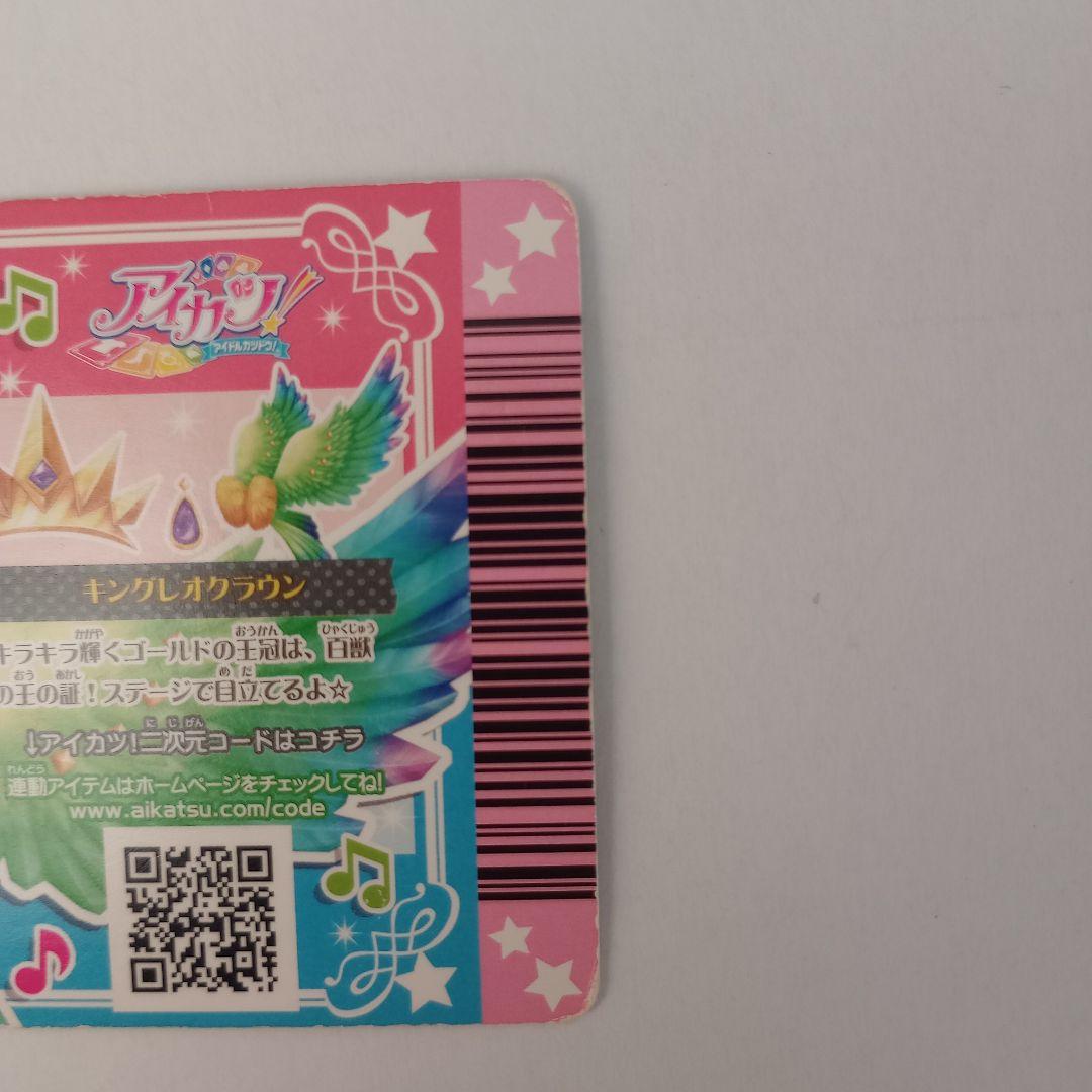 アイカツカード キングレオクラウン 紫吹蘭 - メルカリ