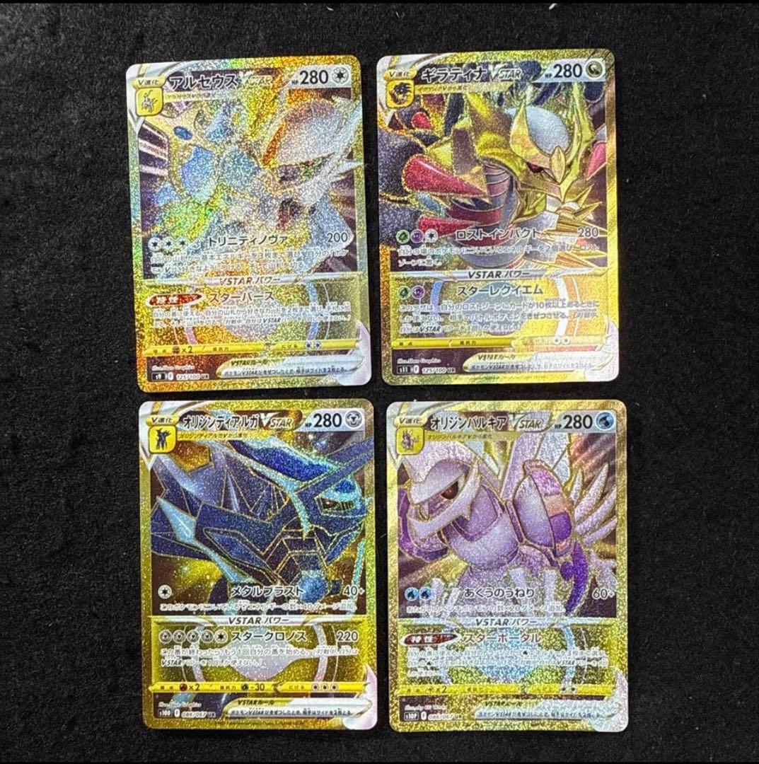 ポケモンカードur アルセウス　ギラティナ　オリジンディアルガ　オリジンパルキア