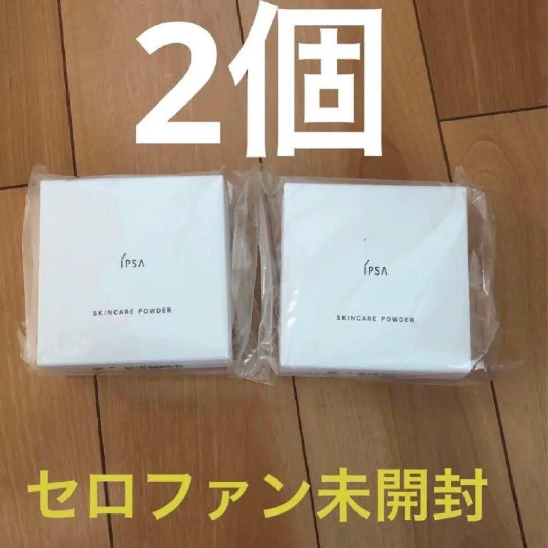 ★匿名配送　イプサ スキンケアパウダー 25g✖️2箱