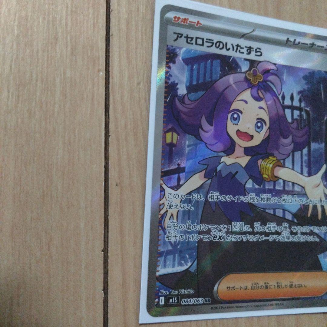 アセロラのいたずら SARとSR 2枚セット - メルカリ