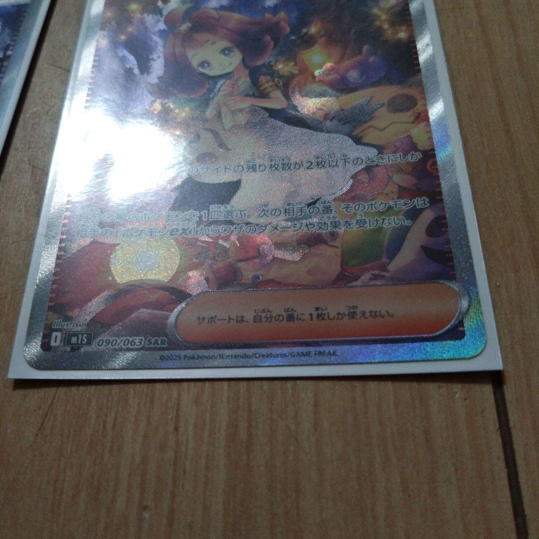 アセロラのいたずら SARとSR 2枚セット - メルカリ