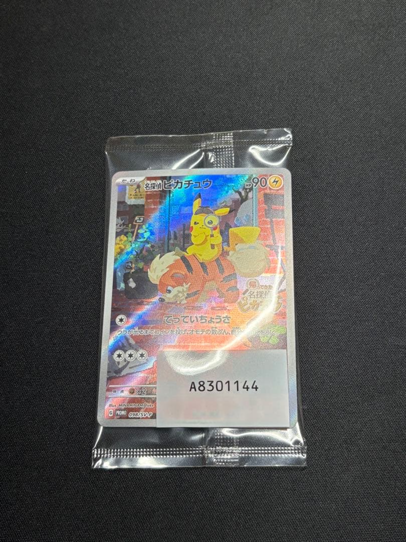 名探偵ピカチュウ　プロモ　未開封　極美品