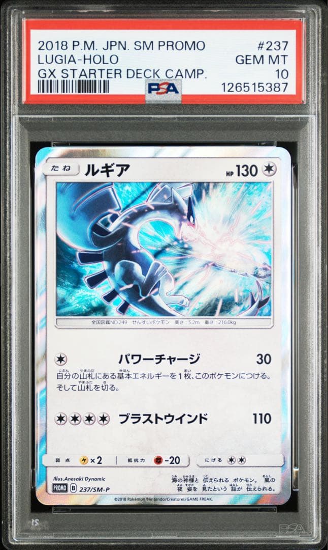 ポケモンカード PSA10 ルギア PROMO 237/SM-P パワーチャージ - メルカリ