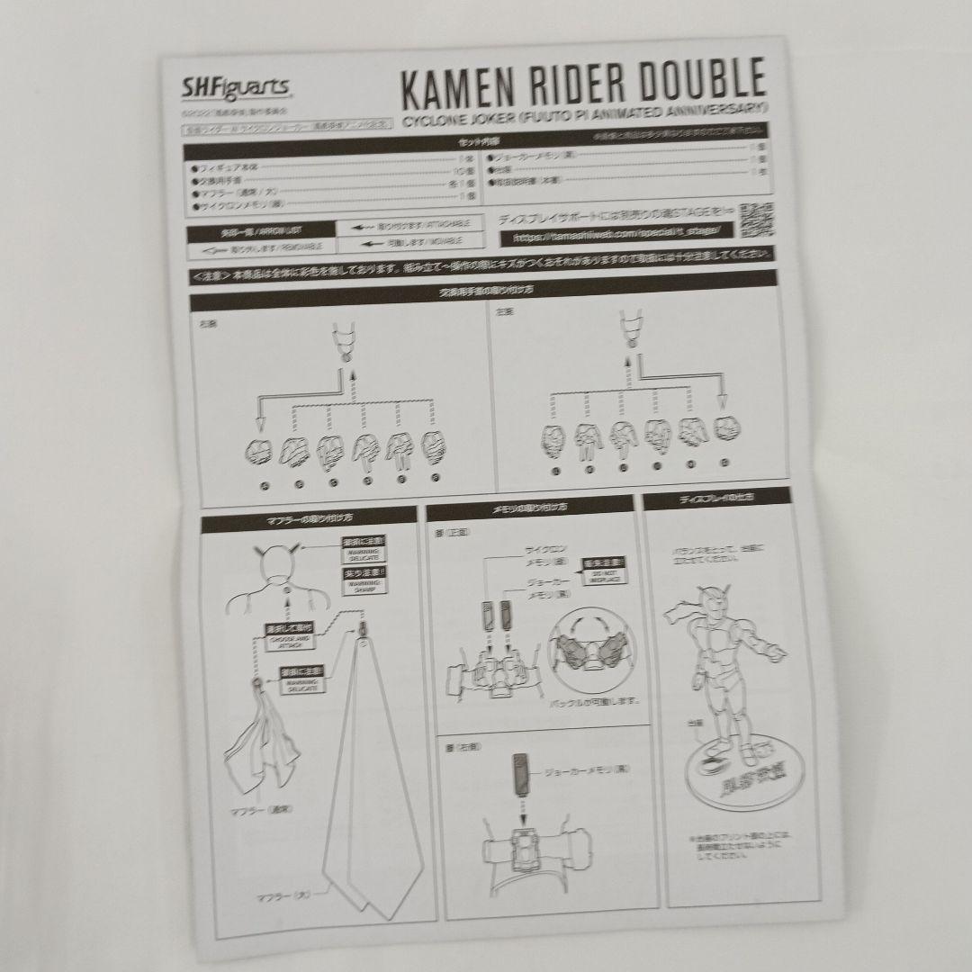 S.H.Figuarts 仮面ライダーW サイクロンジョーカー 風都探偵アニメ化