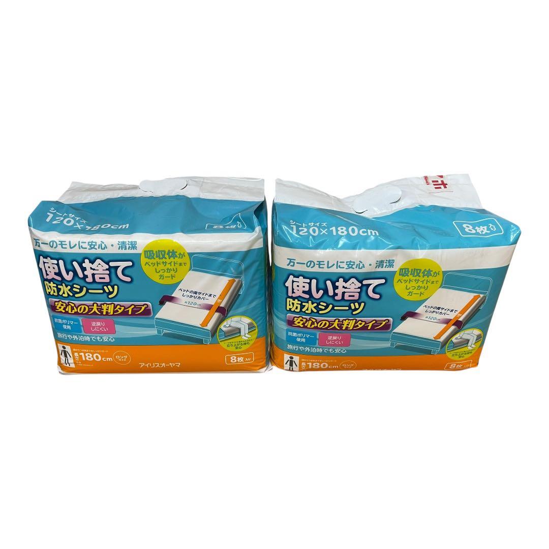 【未使用品】使い捨て防水シーツ120x180cm 8枚入り 2個セット