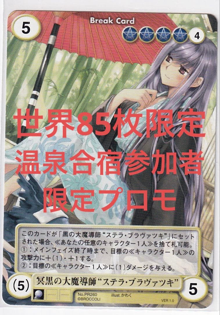 温泉合宿限定　アクエリアンエイジ　ステラ　アクエリ　大会　PR プロモ　PSA