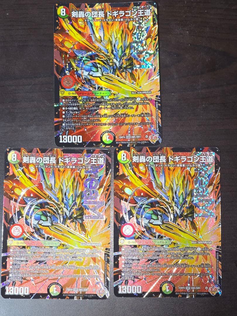 剣轟の団長　ドギラゴン王道　３枚セット デュエル・マスターズ DXカードスリーブ 剣轟の団長 ドギラゴン王道