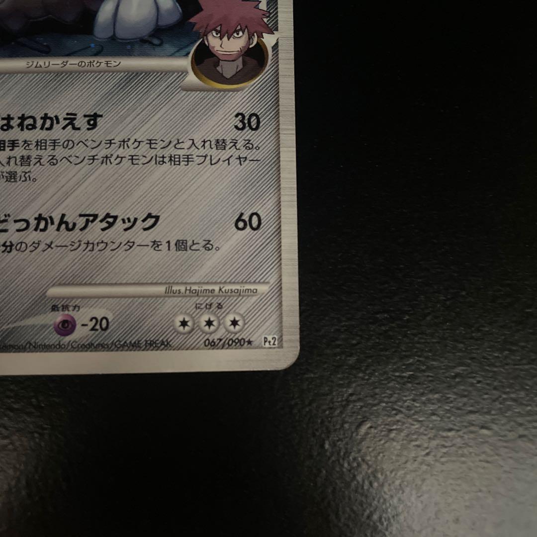 トリデプスGL[ジムリーダー] ☆ Pt2 時の果ての絆 067/090 - メルカリ