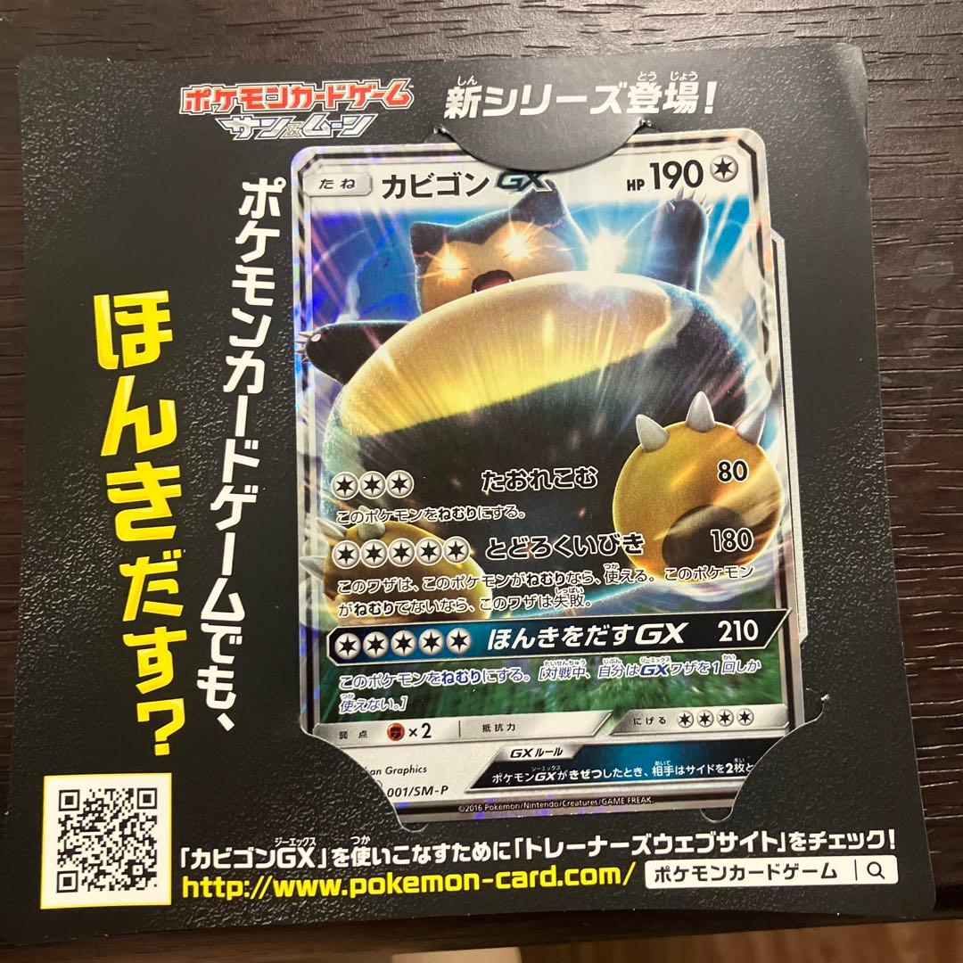 ポケモンサンムーン 早期購入者特典 プロモカード カビゴン GX - メルカリ