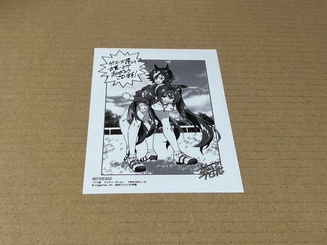 ウマ娘 プリティダービー うまむすめし　1巻　ブロマイド