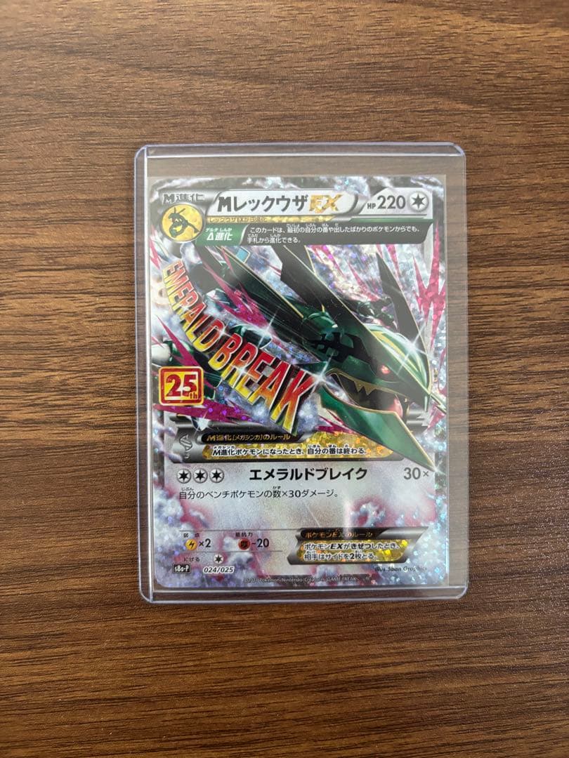 h*a様 MレックウザEX 25th プロモ