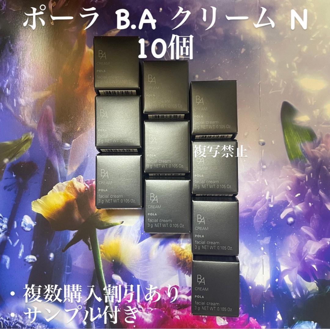新品第6世代ポーラB.A クリームN 3gx10個=30g