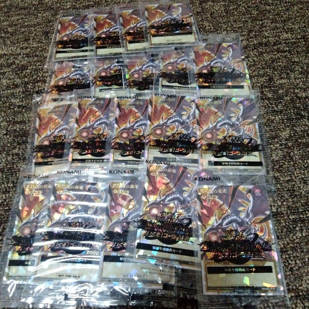 遊戯王ラッシュデュエル 真紅眼の黒竜 オーバーラッシュレア 19枚 早期予約特典