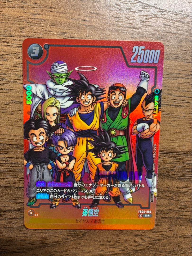 fb05-099 孫悟空　パラレル　リミテッドパック　フュージョンワールド