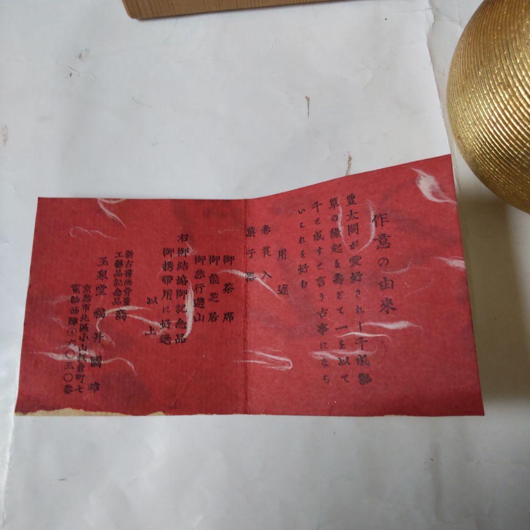 千成金瓢箪 豊太閤縁起 菓子器 煙草入 好 玉泉堂 福井圀雄 共箱 漆器