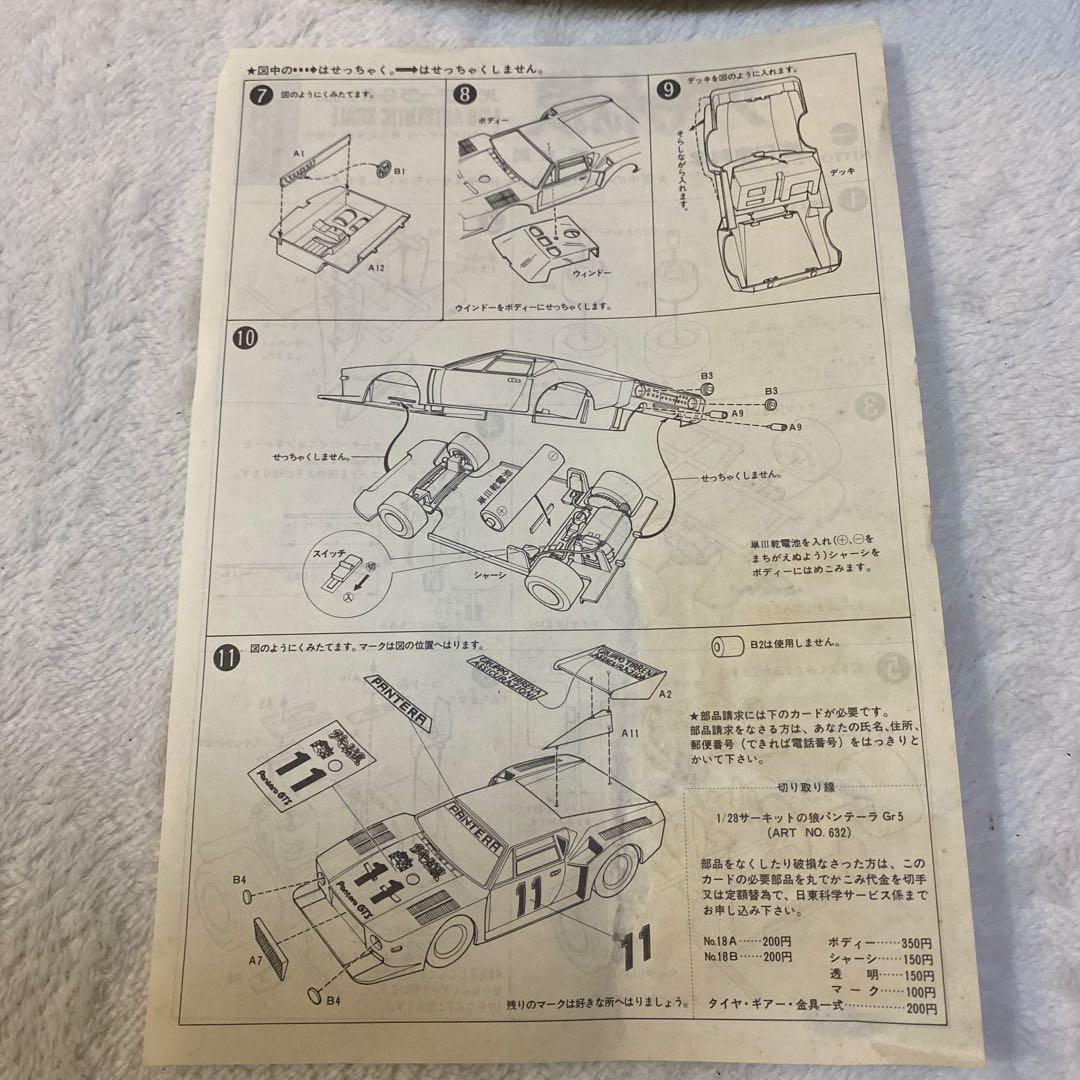 サーキットの狼 NITTO デ・トマソパンテーラG6 レーシングカー - メルカリ