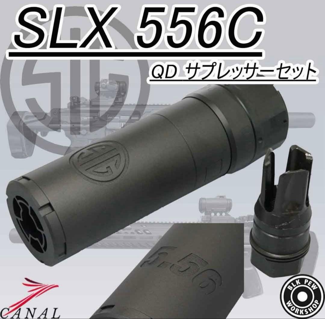 BPW SIG Sauer SLX 556C QD ダミーサプレッサーセット