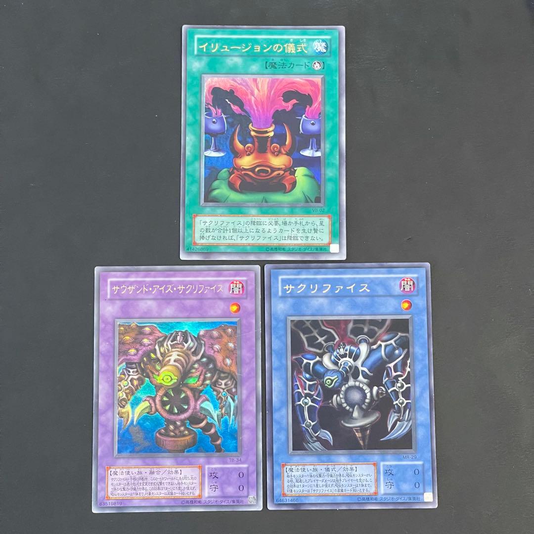 遊戯王 サクリファイス サウザンドアイズサクリファイス 2期ウルトラ