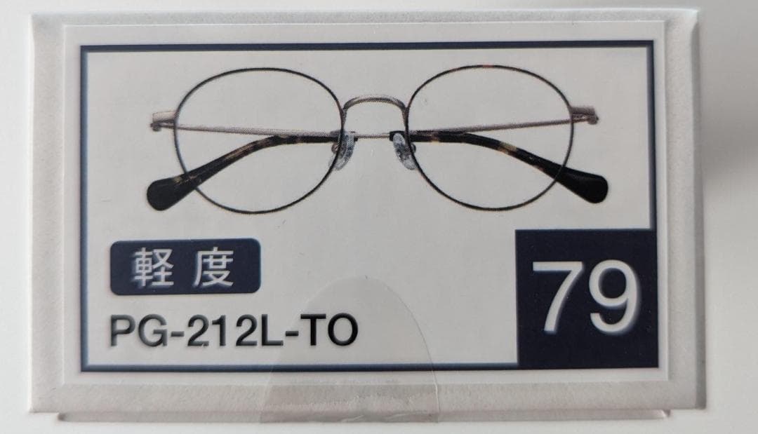 未開封　ピントグラス 軽度　べっ甲　PG-212L-TO シニアグラス　老眼鏡