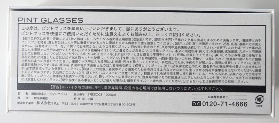 未開封 ピントグラス 軽度 べっ甲 PG-212L-TO シニアグラス 老眼鏡