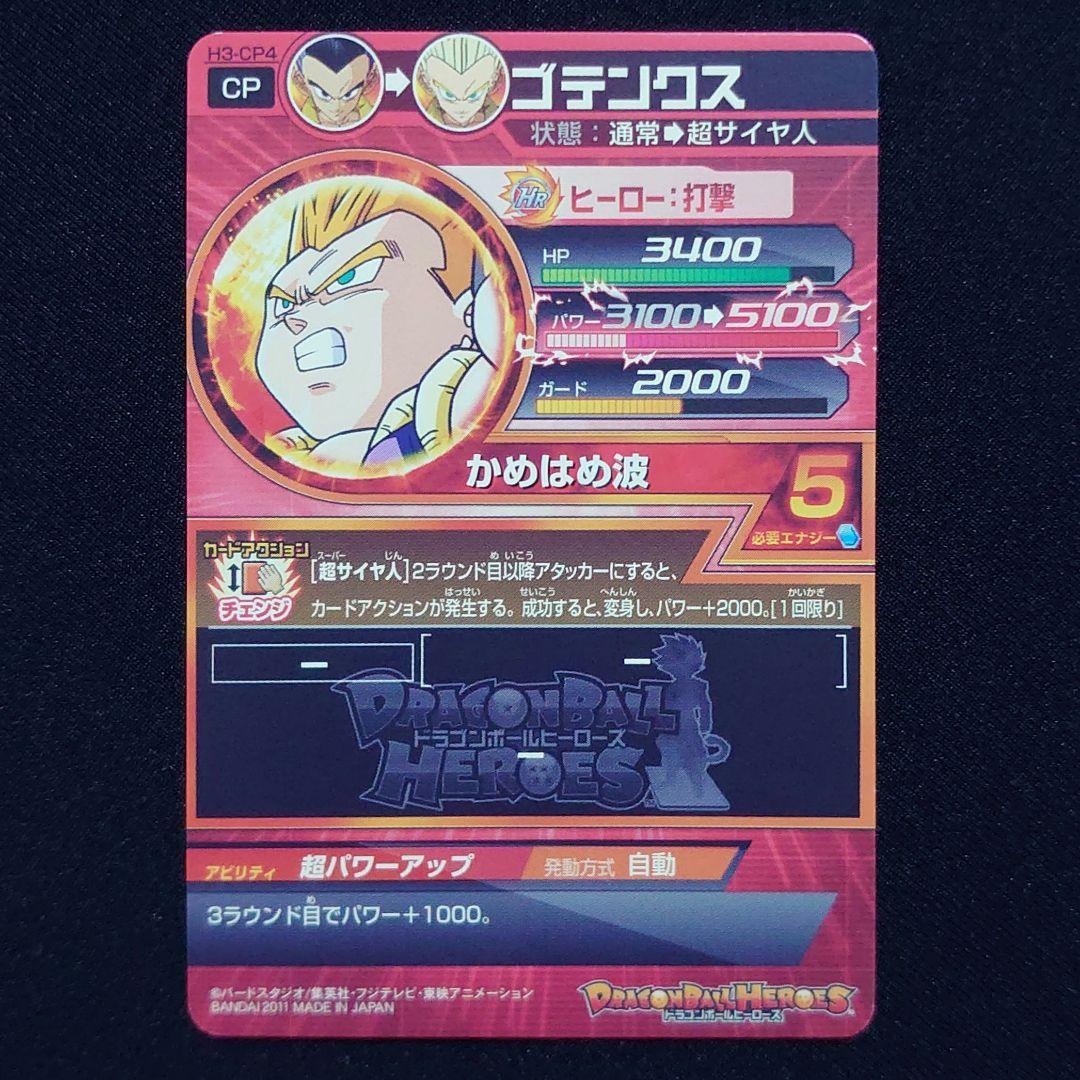 ☆ドラゴンボールヒーローズ☆旧弾 H3-CP 6枚セット☆ - メルカリ