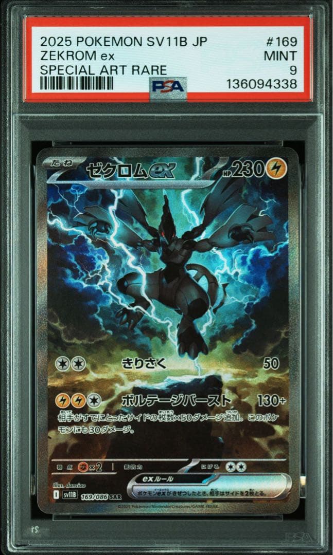 【PSA9】 ポケモンカード ゼクロム ex sar psa9 状態C〕ゼクロムEX(SR仕様)【P】{159/BW-P}