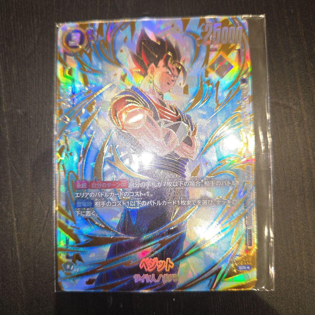 ベジット アルティメットバトル 優勝 プロモ　ドラゴンボール未開封