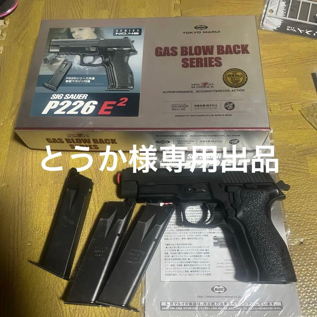 東京マルイSIG SAUER P226 E2 ガスブローバック