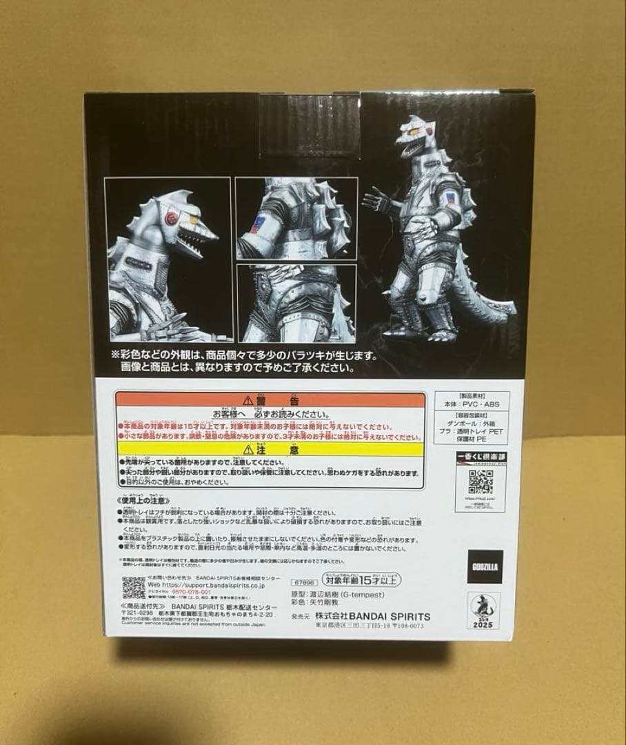 一番くじ ゴジラ 怪獣乱舞 -荒ぶるモノ- Ｄ賞 メカゴジラ（1975）