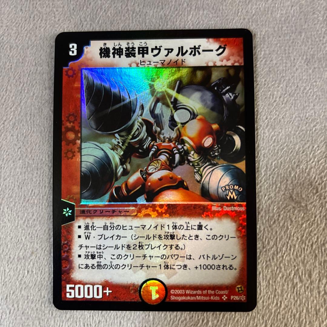 デュエルマスターズ 機神装甲ヴァルボーク プロモカード デュエマ】 機神装甲ヴァルボーグ DMX09/プロモ の通販 - カーナベル