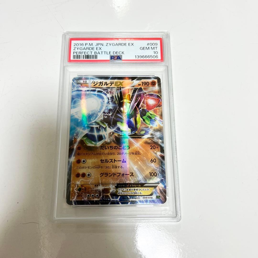 PSA10ジガルデEX Zygarde EX ジガルデパーフェクトバトルデッキ