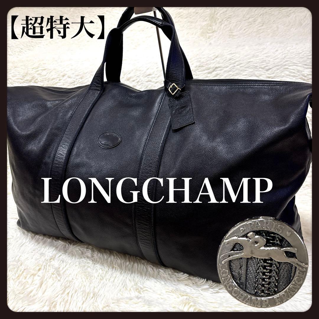 超大容量✨ ロンシャン ボストンバッグ 旅行かばん オール レザー シボ革 黒